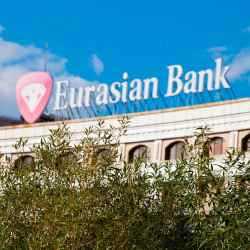 Евразийский банк с 13 февраля 2026 года меняет стандартные тарифы по продуктам