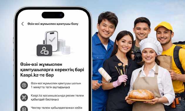 Kaspi.kz өзін-өзі жұмыспен қамтығандар үшін: шот ашып, төлем қабылдаңыз