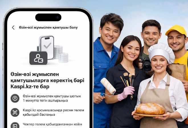Kaspi.kz өзін-өзі жұмыспен қамтығандар үшін:  шот ашып, төлем қабылдаңыз