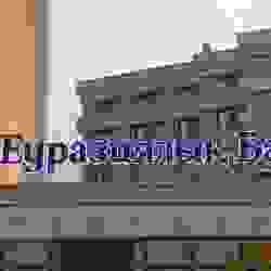 Global Finance вновь признал Евразийский банк лидером торгового финансирования