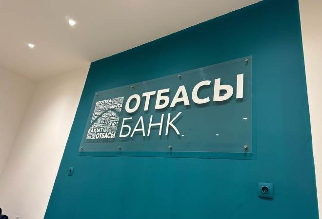 В Минфине опровергли фейк о том, что премии вкладчикам Отбасы банка не будет