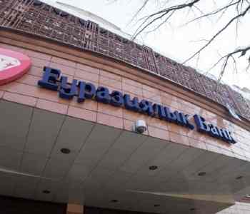 Изменения в ставки по новым и пролонгируемым вкладам внес Евразийский банк