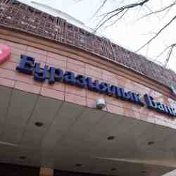 Изменения в ставки по новым и пролонгируемым вкладам внес Евразийский банк