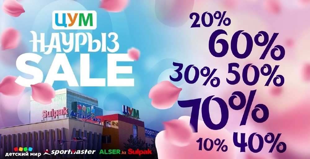 Қазақстанда Nauryz Sale мерекелік акциясы басталады 4