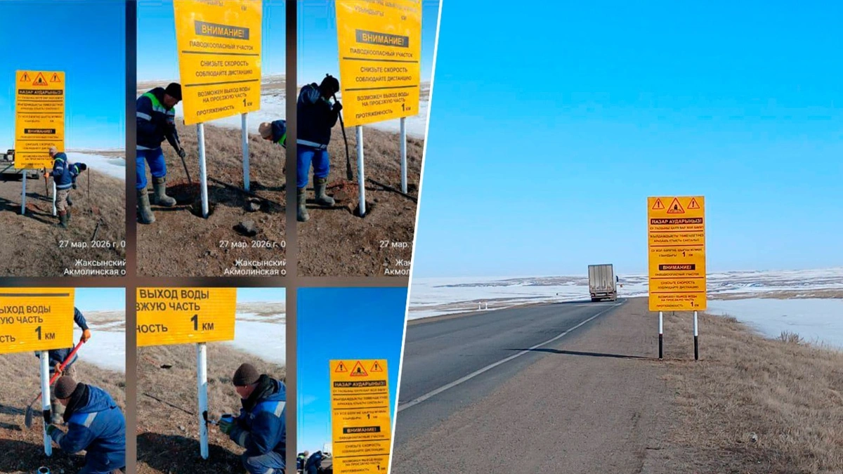 Су тасқыны қаупі: Жолдарға арнайы ескерту белгілері қойылып жатыр