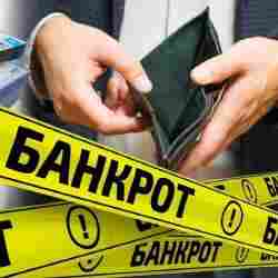 Жеке тұлғалардың банкроттығы қалай рәсімделеді? 