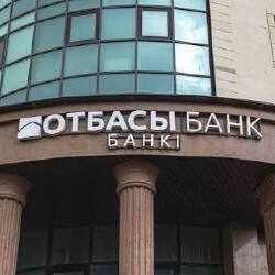 Отбасы банк выдаст ипотеку за счет 50 млрд тенге пенсионных средств казахстанцев