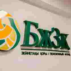 БЖЗҚ Таяу Шығысқа 367 млрд теңге инвестиция салған