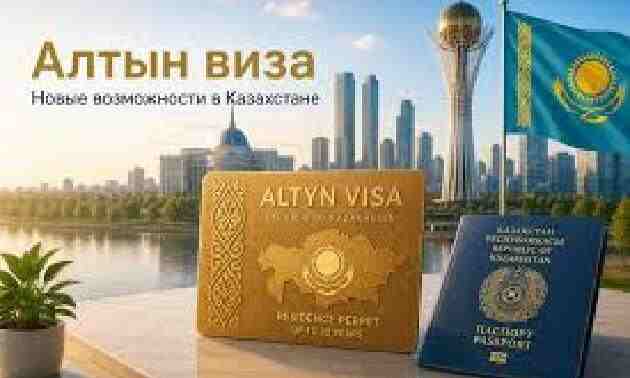 Қазақстанда шетелдіктерге арналған &laquo;Алтын виза&raquo; енгізіледі