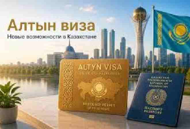 Қазақстанда шетелдіктерге арналған &laquo;Алтын виза&raquo; енгізіледі