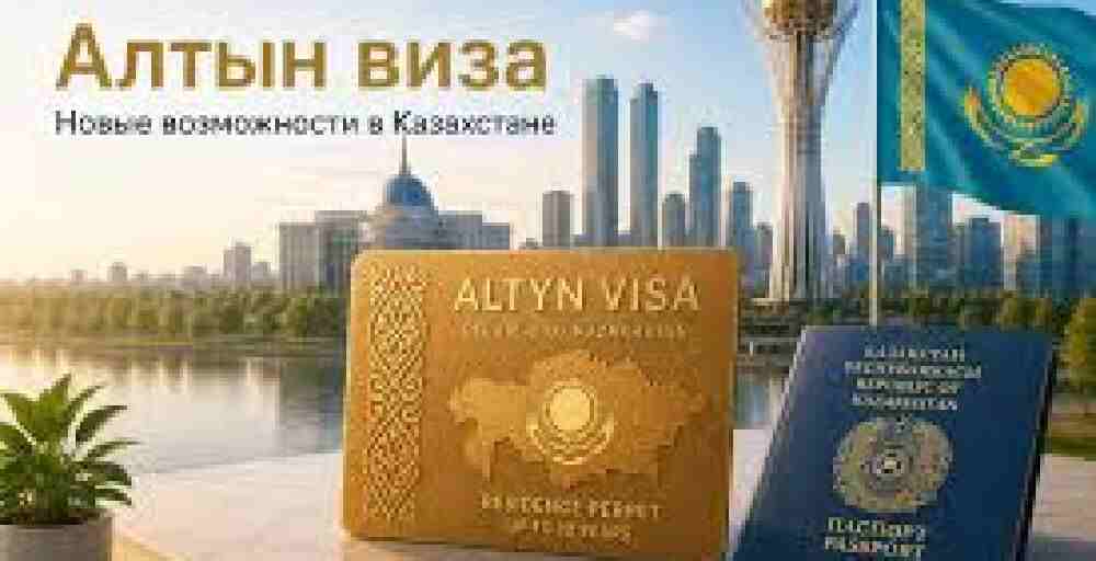 Қазақстанда шетелдіктерге арналған &laquo;Алтын виза&raquo; енгізіледі