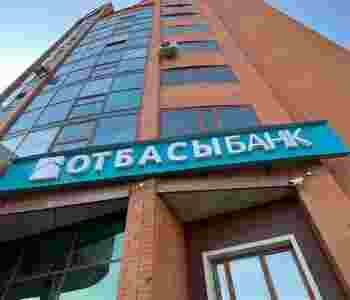 Отбасы банк рискует потерять часть льгот и субсидий после IPO