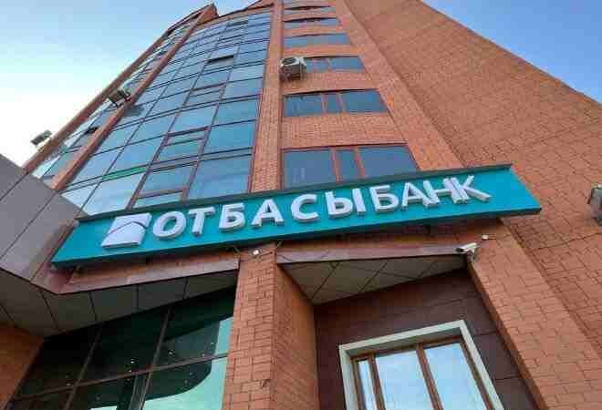 Отбасы банк рискует потерять часть льгот и субсидий после IPO