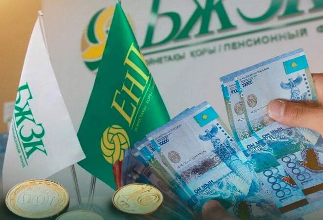 БЖЗҚ-дағы &laquo;артық&raquo; ақшаны алуға бүгін соңғы мүмкіндік