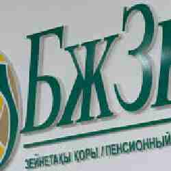 Зейнетақы жинағын мерзімінен бұрын алу талаптары өзгерді