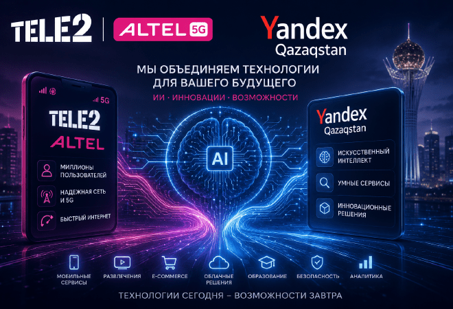 Tele2/Altel и Yandex Qazaqstan объединят усилия для развития ИИ-сервисов