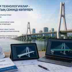 КаздорНИИ запускает совместные проекты с Польшей по цифровому проектированию мостов