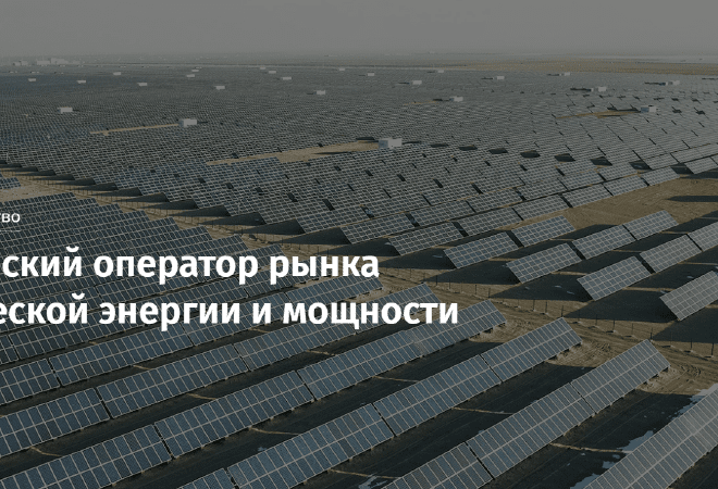 KOREM запустил цифровой портал для рынка электроэнергии