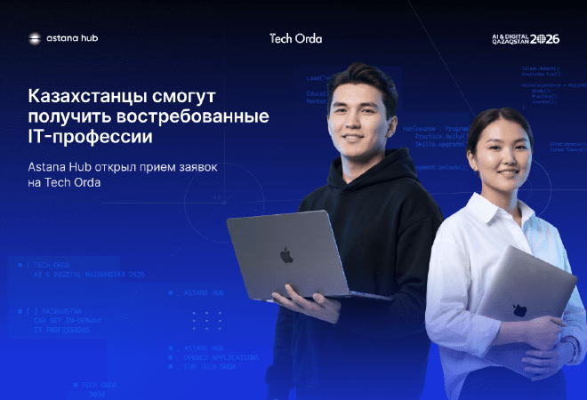 Казахстанцы смогут получить IT-профессии по программе Tech Orda