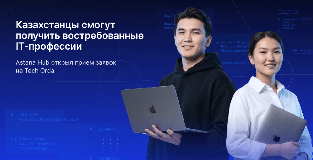 Казахстанцы смогут получить IT-профессии по программе Tech Orda