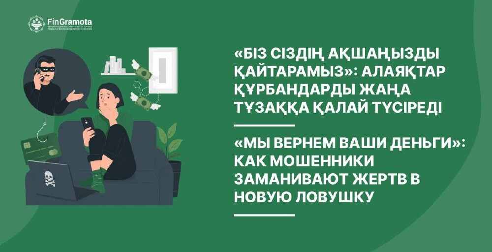 Recovery scam қалай жұмыс істейді? 