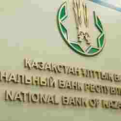 Прогноз по инфляции в Казахстане на 2027&ndash;2028 годы