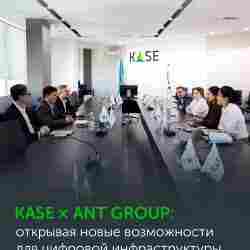 KASE обсудила с Ant Group развитие инфраструктуры цифровых активов