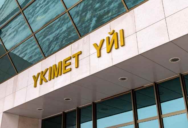 Казахстан формирует новый инвестиционный цикл: в портфеле 215 проектов на $78,6 млрд