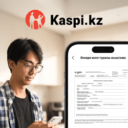 Kaspi.kz қосымшасында әскери есеп туралы анықтаманы алуға болады 