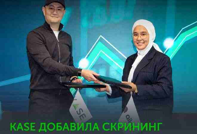 KASE и Ailat запустят онлайн-скрининг ценных бумаг на соответствие нормам ислама