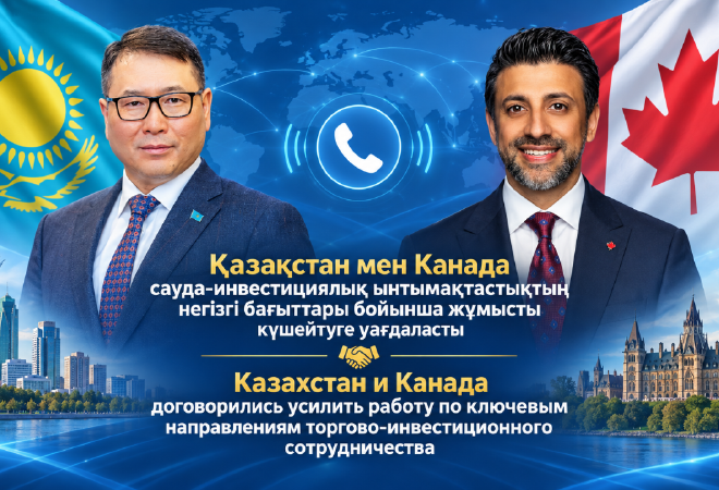 Казахстан и Канада подготовят совместный экономический план