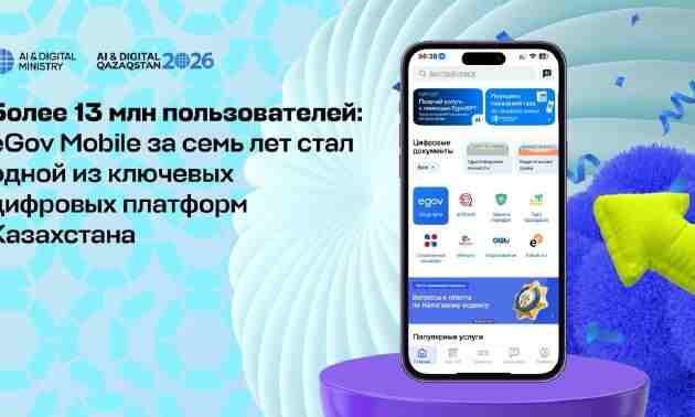 eGov Mobile за семь лет стал одной из ключевых цифровых платформ Казахстана