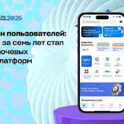 eGov Mobile за семь лет стал одной из ключевых цифровых платформ Казахстана