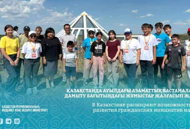 В Казахстане расширяют поддержку сельских НПО